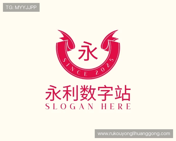 关于永利数字站